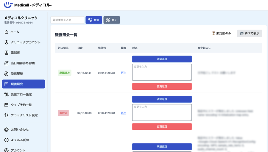 疑義照会画面